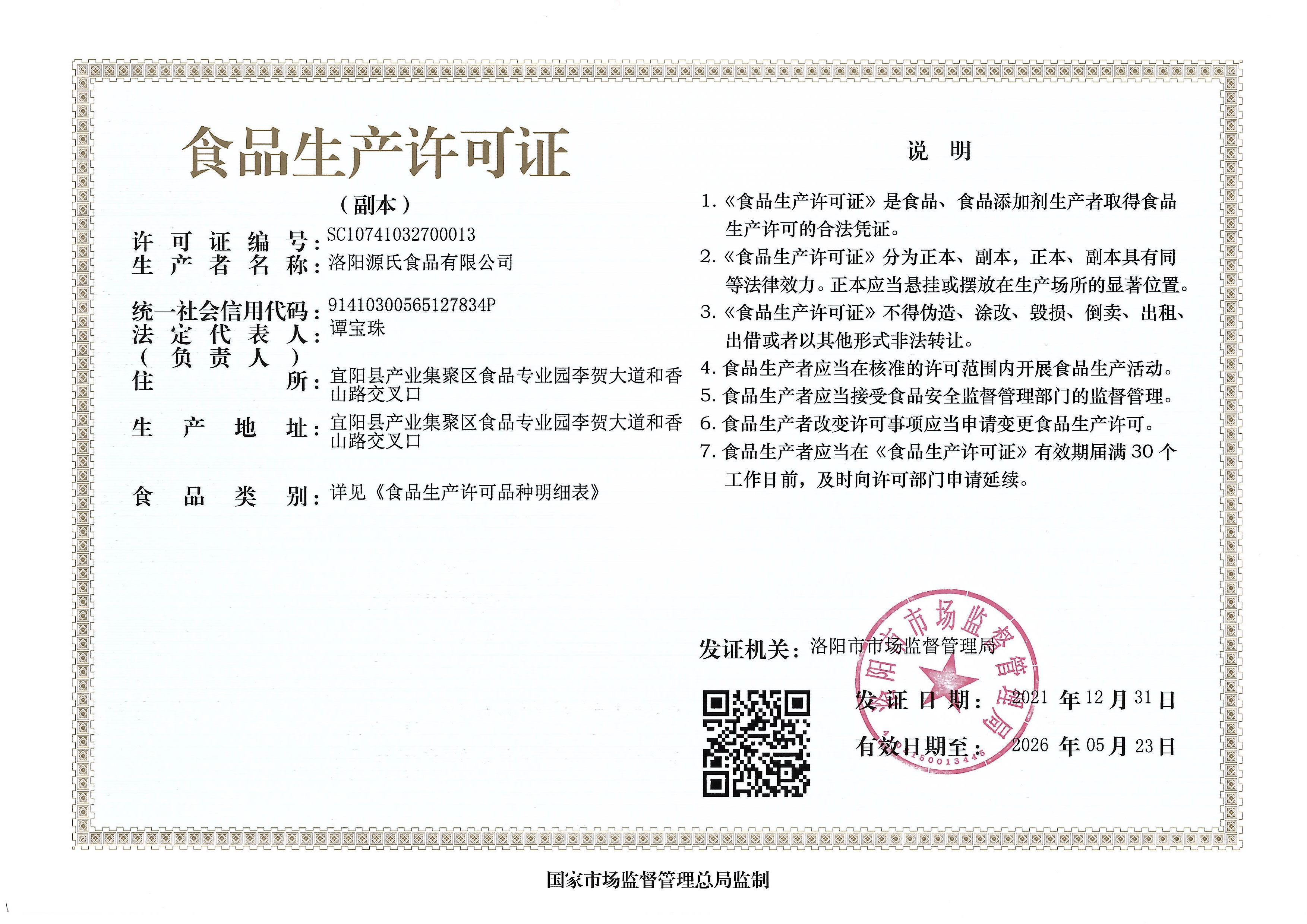 食品好色先生视频APP下载许可证 副本.jpg